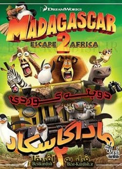 انیمیشن ماداگاسکار ۲ دوبله کوردی 720-دانلود انیمیشن ماداگاسکار 2 دوبله کوردی - دانلود انیمیشن کوردی - کارتون کردی - کارتون کوردی
