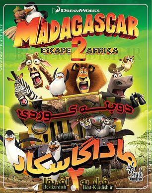 انیمیشن ماداگاسکار ۲ دوبله کوردی 720-دانلود انیمیشن ماداگاسکار 2 دوبله کوردی - دانلود انیمیشن کوردی - کارتون کردی - کارتون کوردی