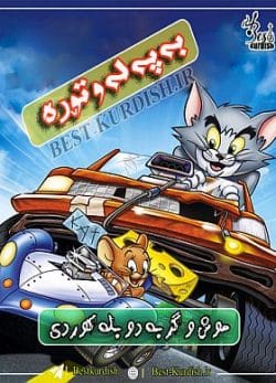 انیمیشن تام و جری دوبله کوردی 1080-دانلود انیمیشن تام و جری دوبله کوردی – موش و گربه کوردی