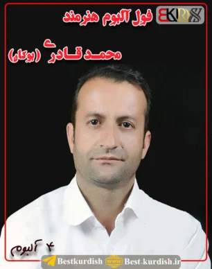 فول آلبوم محمد قادری بوکان - 4 آلبوم